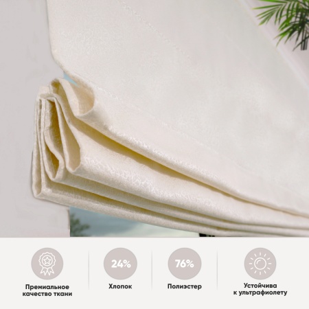 Римские шторы Талия на веревочном механизме цвет кремовый