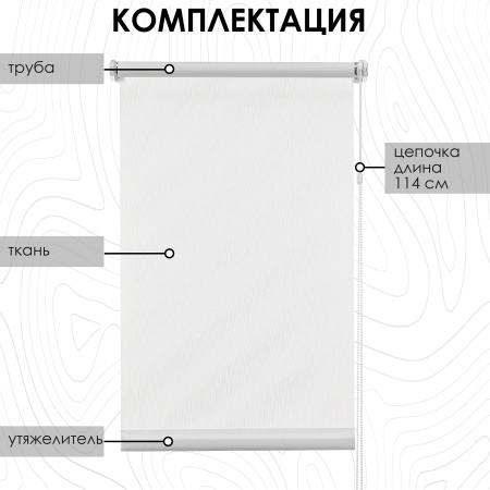 Рулонные шторы Лайт цвет белый 120х160 см