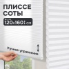 Плиссе соты, светопроницаемые, белый, 120x160 см