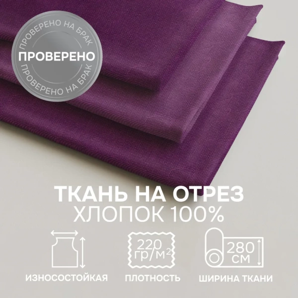 Портьерная ткань на отрез ширина 280 см Лонета Анна цвет фиолетовый