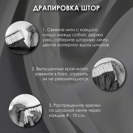 Штора на тесьме "Ancona - V" 250х260