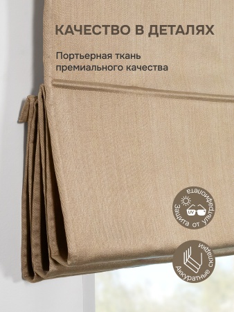 Римская штора Шанталь блеск на веревочном механизме золотистый