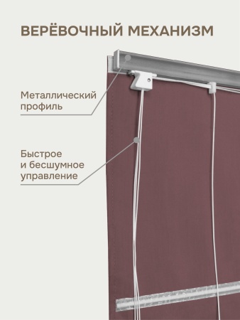 Римская штора на верёвочном механизме, Blackout, цвет морон