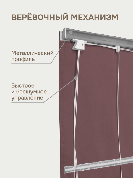 Римская штора на верёвочном механизме, Blackout, цвет морон