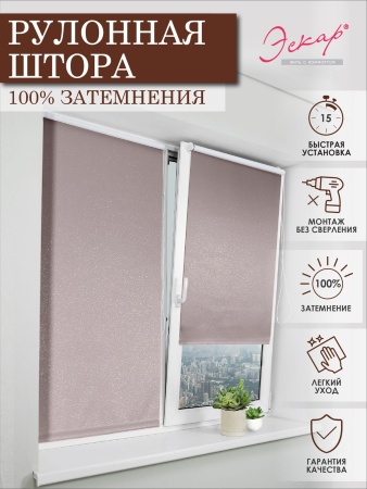 Рулонные шторы блэкаут Старк цвет нюдовый с блестками