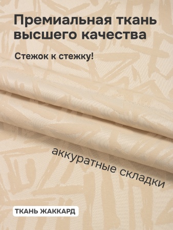 Римская штора Эдэм на веревочном механизме, цвет кремовый