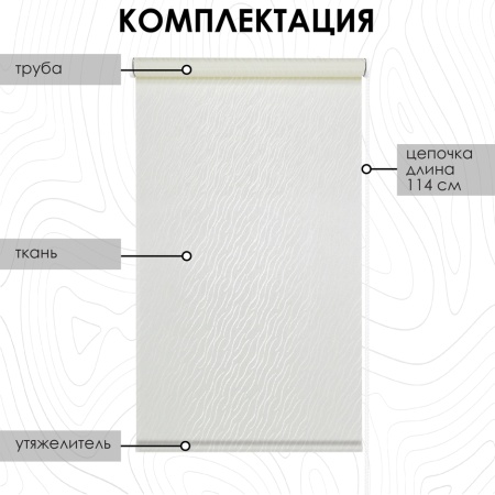 Рулонная штора Тикс, крем