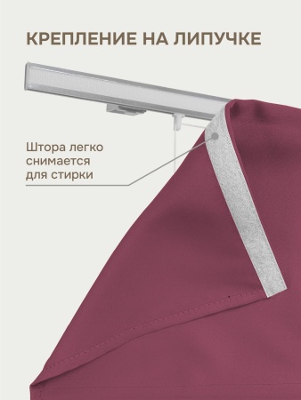 Римская штора на верёвочном механизме, Blackout, цвет малиновый