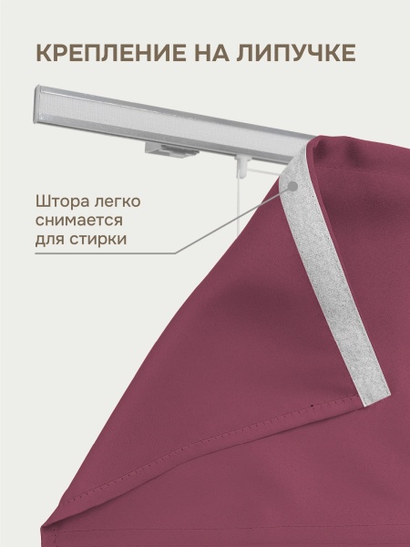 Римская штора на верёвочном механизме, Blackout, цвет малиновый