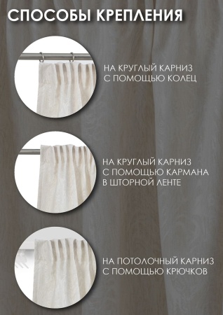 Штора на тесьме "Сабина" 160х270 цвет крем Штора на тесьме "Сабина" 160х270 цвет крем