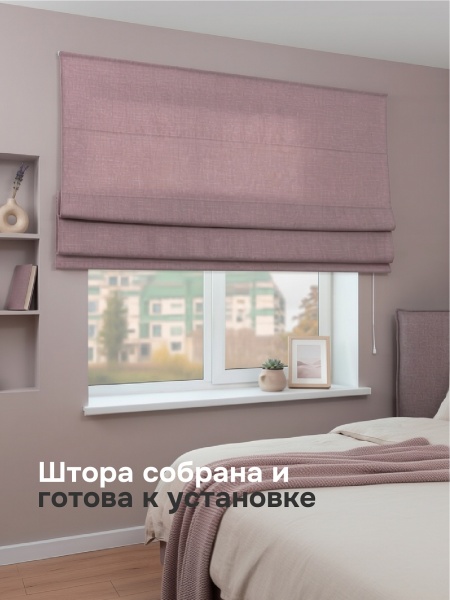 Римская штора "Эмма", Веревочный механизм, цвет нюдовый