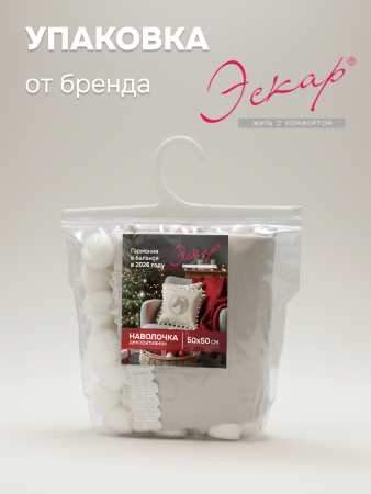 Наволочка новогодняя декоративная 50х50 см Символ года, наволочка год Лошади 2026 с помпонами