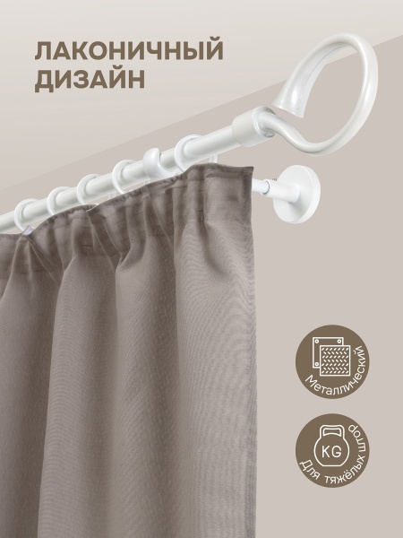 Карниз для штор, настенный, штанга 16 мм, Крюк, жемчуг