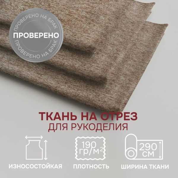 Портьерная ткань на отрез ширина 290 см Шенилл Rimini цвет коричневый Портьерная ткань на отрез ширина 290 см Шенилл Rimini цвет коричневый