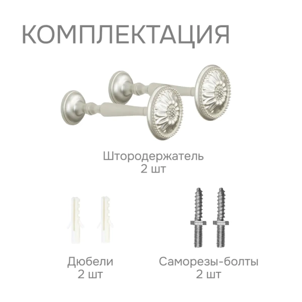 Штородержатель, Матовый никель, 2 шт.