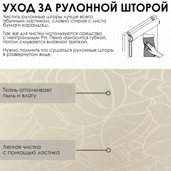 Рулонная штора Аннета, Кремовый, 37х160