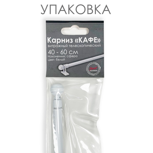 Карниз КАФЕ, витражный телескопический "Сфера", белый