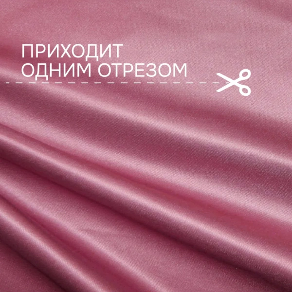 Портьерная ткань на отрез ширина 300 см Сатен Авери Avery цвет ягодный