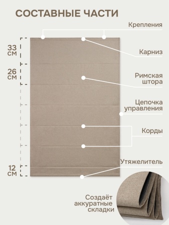 Римская штора блэкаут, Бисмарк на цепочном механизме, бежевый