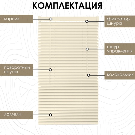 Жалюзи пластиковые 60х160 см с фактурой под дерево цвет бежевый