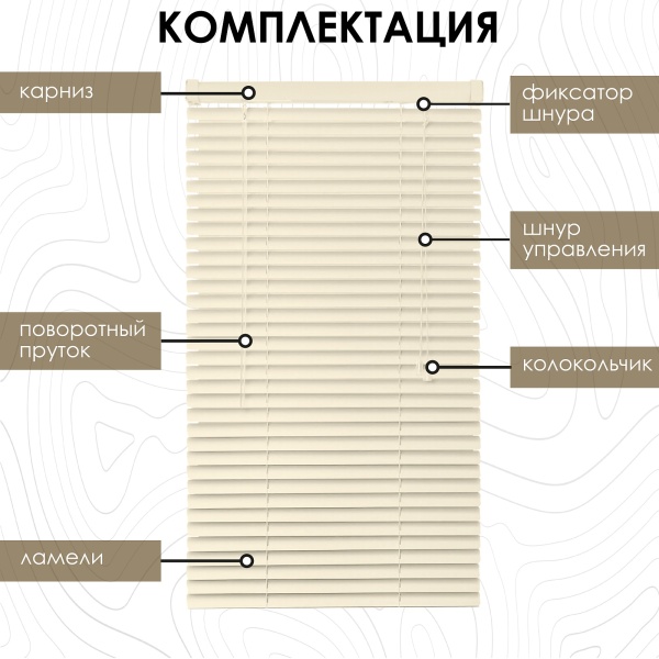 Жалюзи пластиковые 60х160 см с фактурой под дерево цвет бежевый