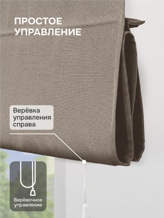 Римская штора Мальва, цвет капучино