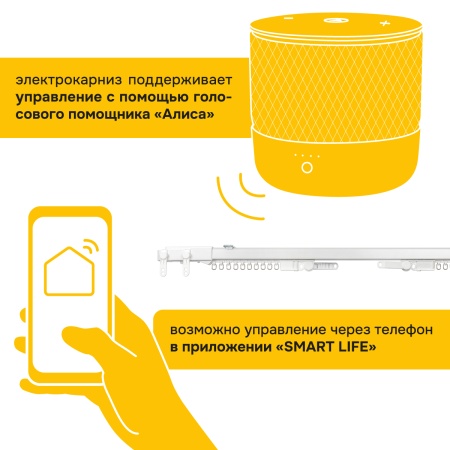 Электро-карниз MAGE 10 B (Tuya-WIFI), 5м