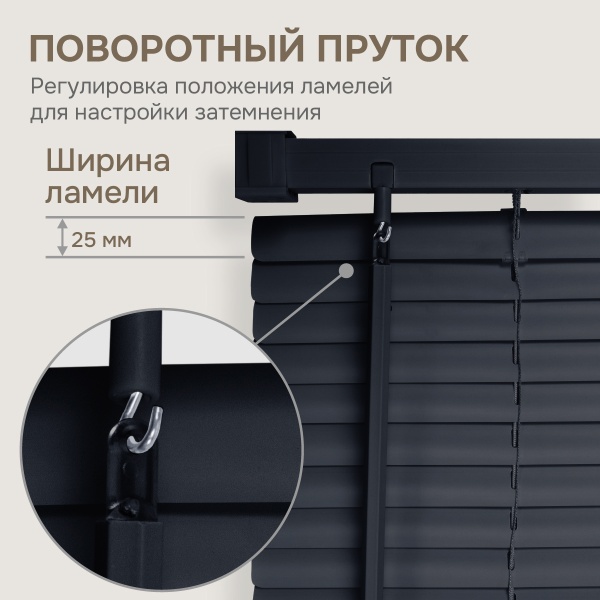 Горизонтальные пластиковые жалюзи Черный 70х160 см