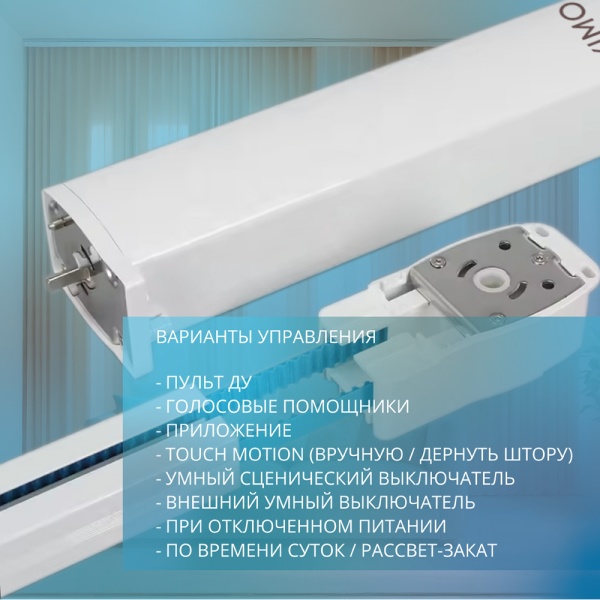 Наклонный электрокарниз (для мансардных окон) готовый комплект умный аккумуляторный электрокарниз Roximo Zigbee