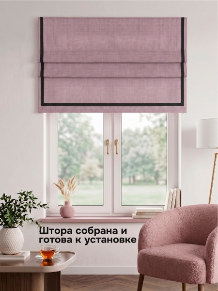 Римская штора "Эмма" с чер кантом, Веревочный механизм, цвет фиолетовый