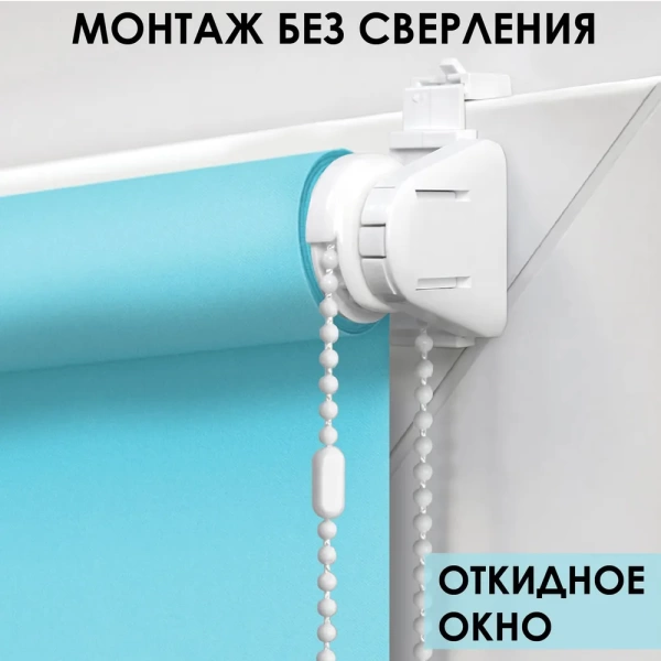 Рулонные шторы однотонные Лайт для балконной двери цвет бирюзовый Рулонные шторы однотонные Лайт для балконной двери цвет бирюзовый