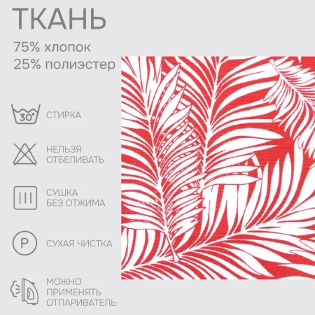 Портьерная ткань на отрез ширина 280 см Лонета ACUARIO цвет красный