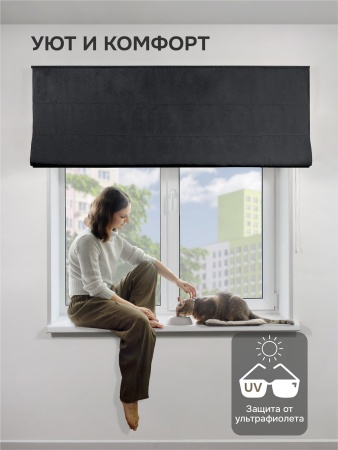 Римская штора Мальва, цвет черный