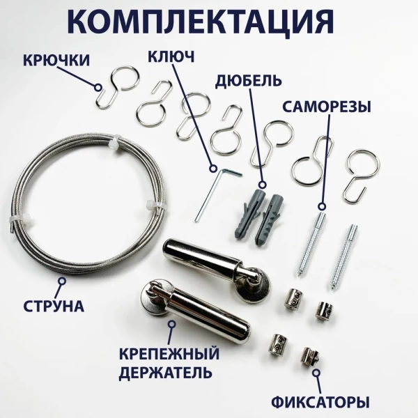 Карниз струнный Эконом 3 м с крючками