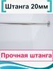 Карниз для ванной 170x70см (Штанга 20мм) Г-образный, угловой Усиленный Люкс