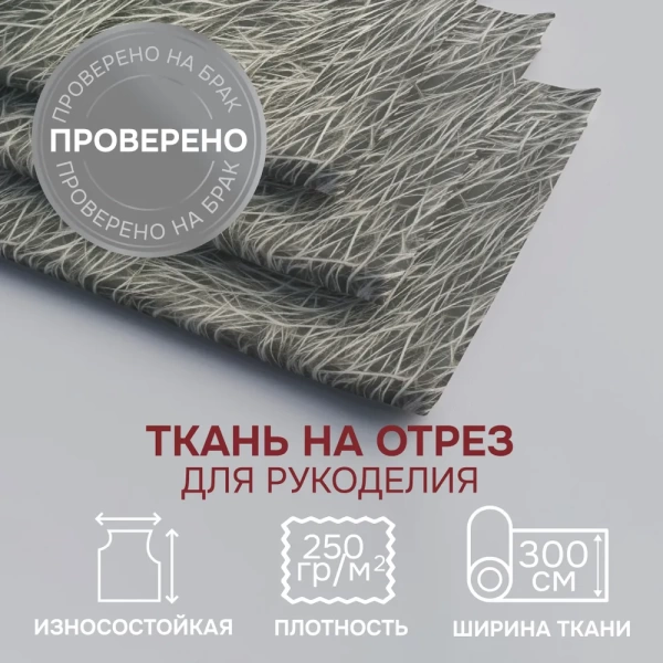 Портьерная ткань на отрез ширина 300 см Жаккард Minutia