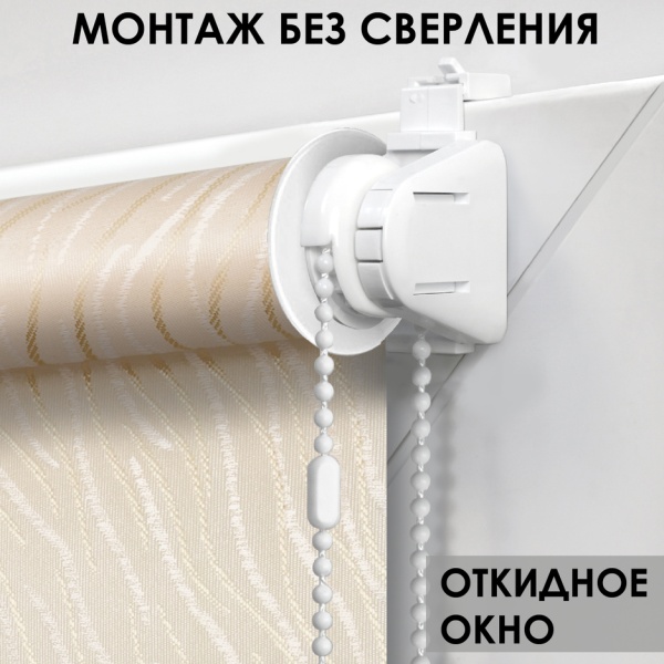 Рулонная штора Тикс, бежевый