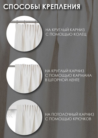 Штора на тесьме "Велия" 160х270 цвет крем