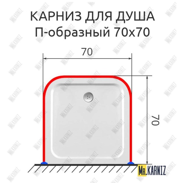 Карниз для душа П-образный 70х70 Усиленный 25 мм