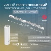 Умный телескопический аккумуляторный электрокарниз 180-310см Zigbee Roximo