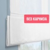 Римская штора БЕЗ КАРНИЗА, Солито  белый