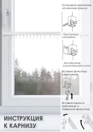 Карниз МИНИ 80см со шторами-кафе, Небесный