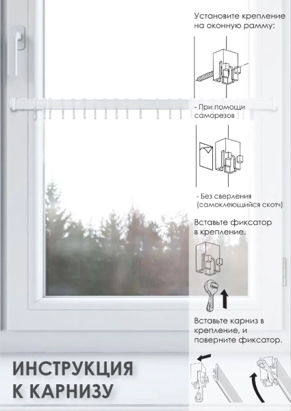 Карниз МИНИ 80см со шторами-кафе, Светлый графит
