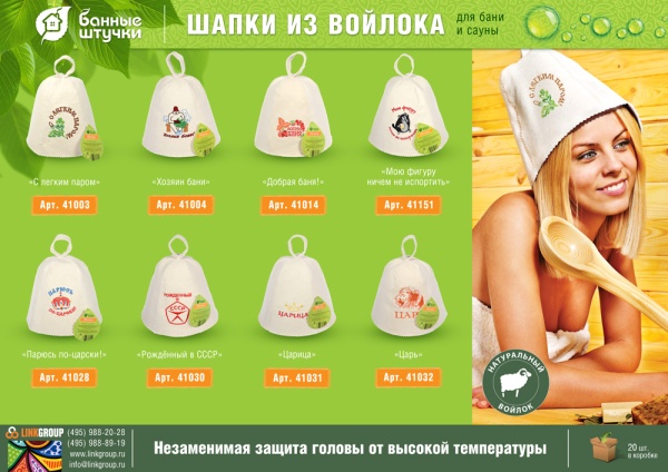 Шапка для бани и сауны с вышивкой "Царица" "Банные штучки", войлок, 100% шерсть