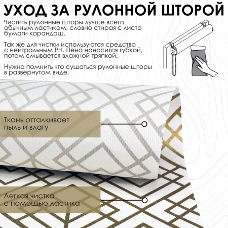 Рулонные шторы Leo, золотой