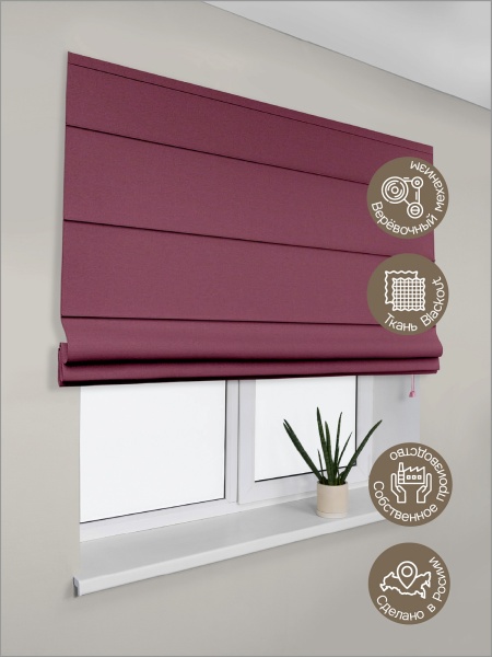 Римская штора на верёвочном механизме, Blackout, цвет малиновый