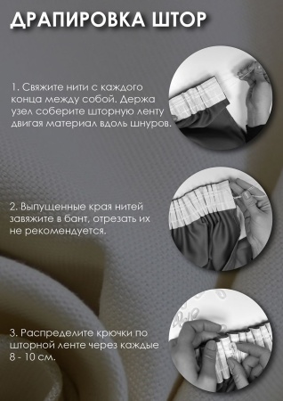 Штора на тесьме 140х280 Хлопок 100%