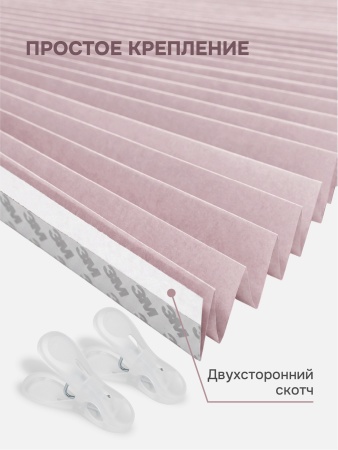 Плиссе самоклеящиеся тканевые, розовый, 120х180 см