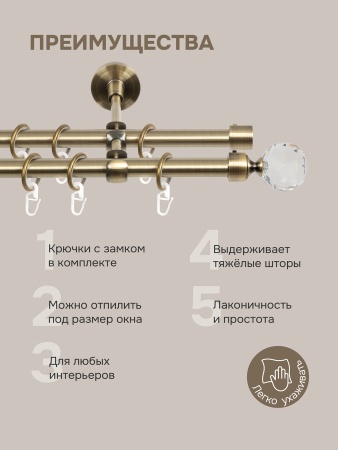 Карниз для штор двухрядный 300 см, настенный, штанги 25 мм и 16 мм, Шар кристальный, золото антик