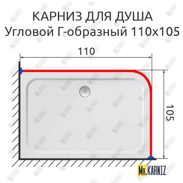 Карниз для душа Угловой Г образный 110х105 Усиленный 25 мм